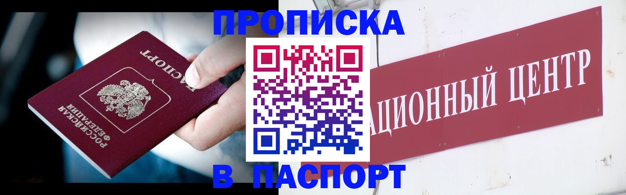 временная регистрация купить в Калининске