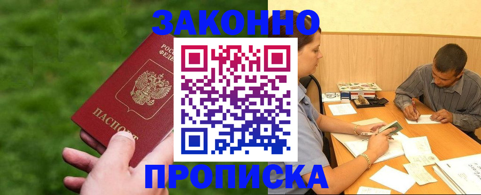 прописка паспорт в Калининске